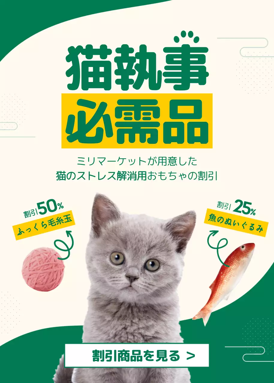 緑 ポップ ペット ポスター ポップアップ