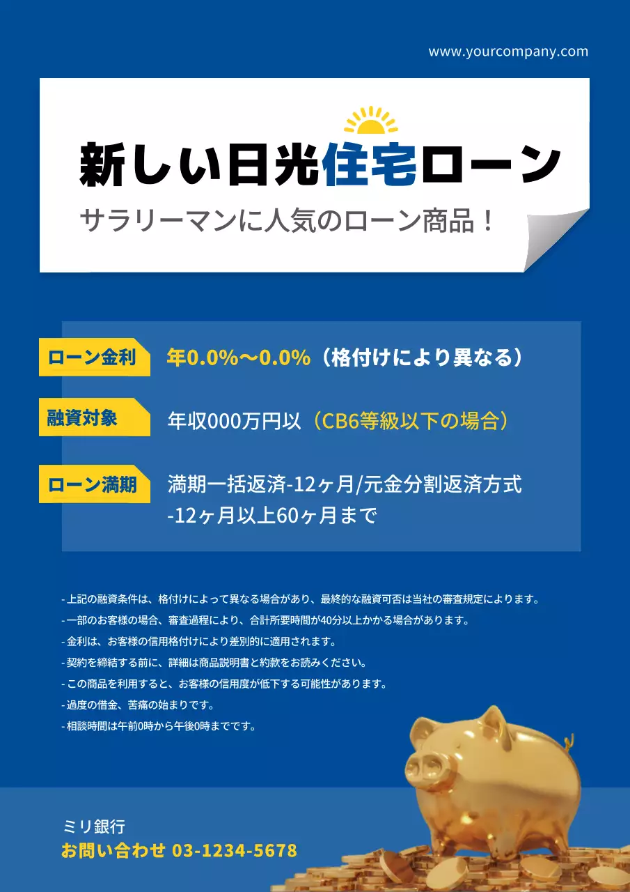 新婚夫婦向け住宅ローン