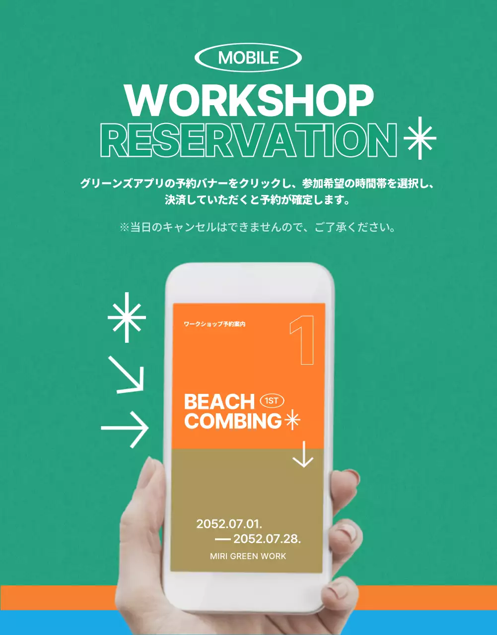 緑 モダン ワークショップ ポスター 詳細ページ