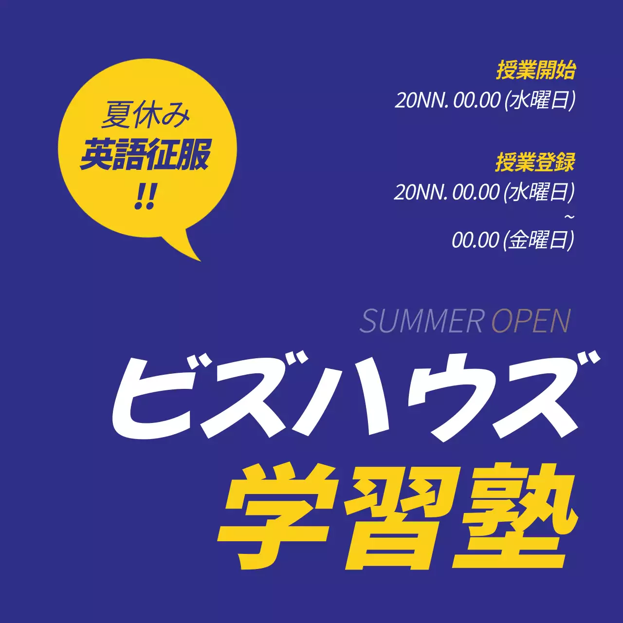 青 シンプル 学習塾 ポスター ウェブバナー