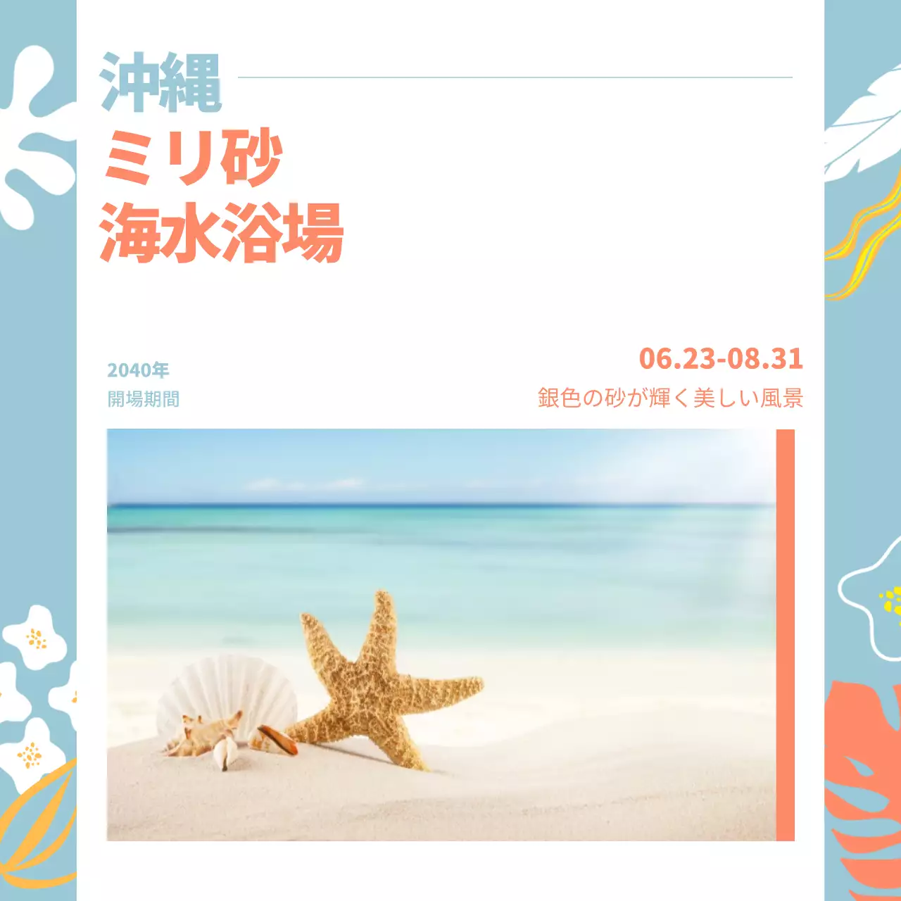 カラフル ポップ 海水浴場 お知らせ Instagram カルーセル