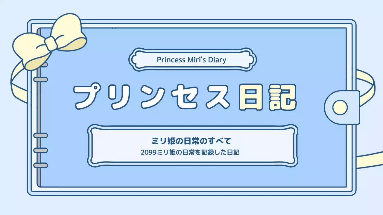 青 かわいい 日記 ノート プレゼンテーション