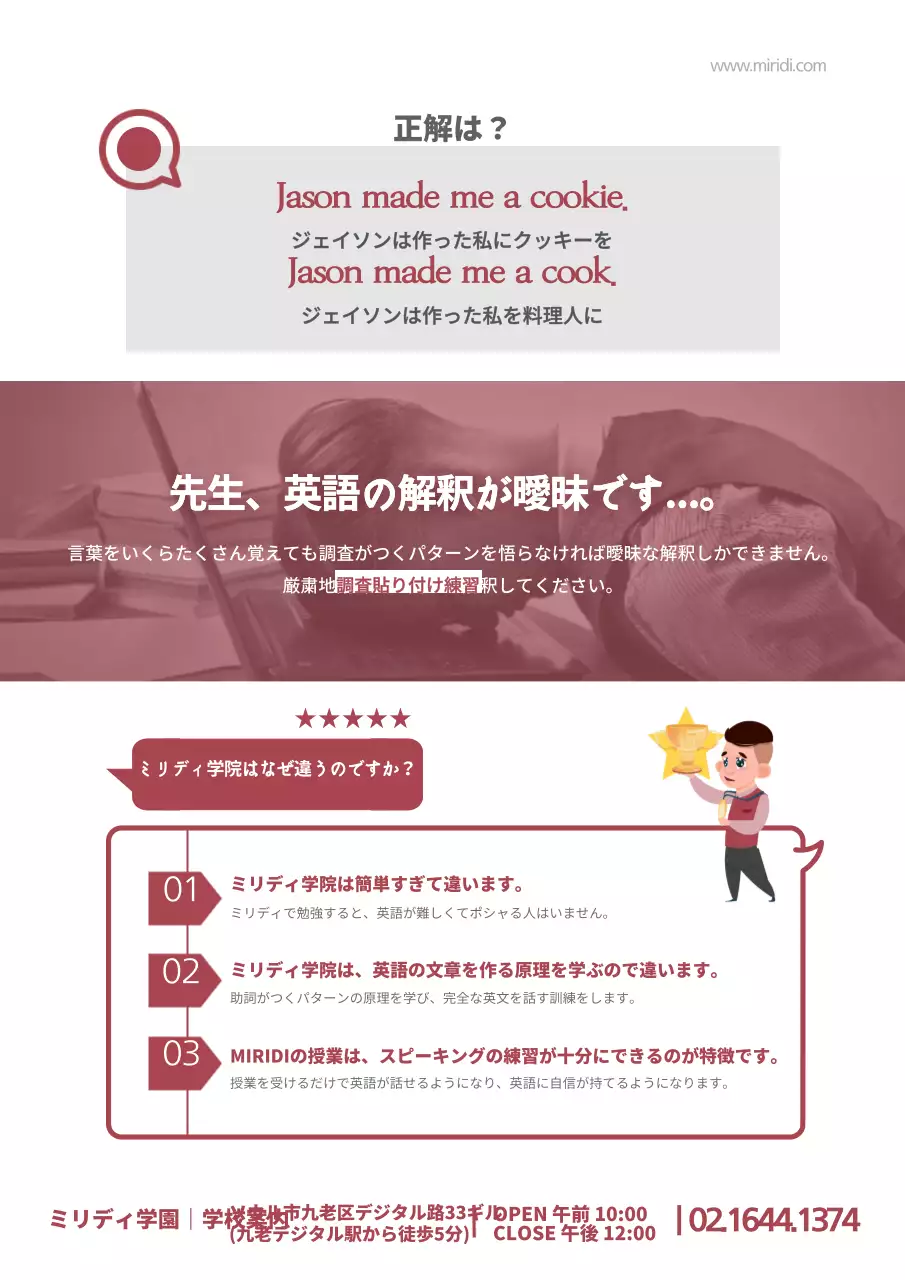 ミリーディ英語学院