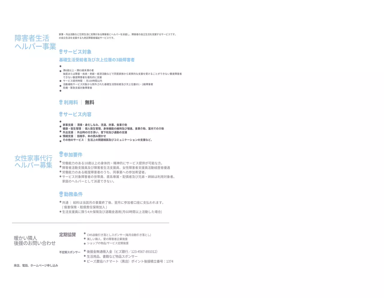 空色のヘルパー事業福祉館プログラム案内