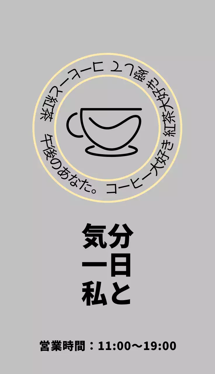 黒と黄色の円形のシンプルなロゴのカフェの宣伝