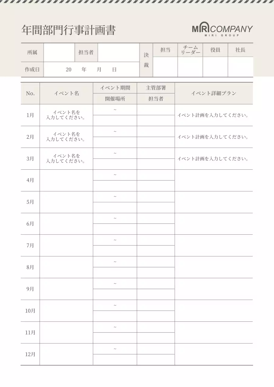 ベージュ シンプル 事業計画 計画書 文書フォーム