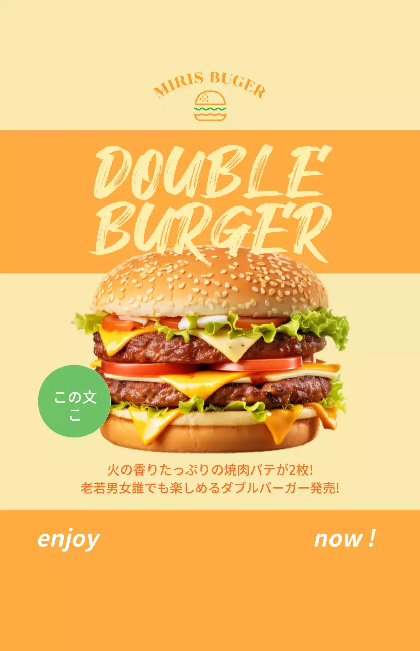 オレンジ色の四角形の上にラフなフォントで書かれたメニュー発売のウィンドウフラグ