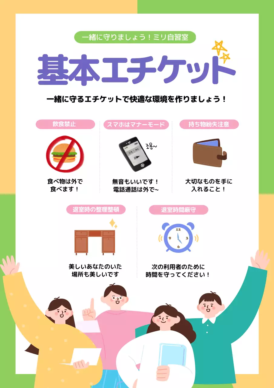 カラフル かわいい エチケット ポスター