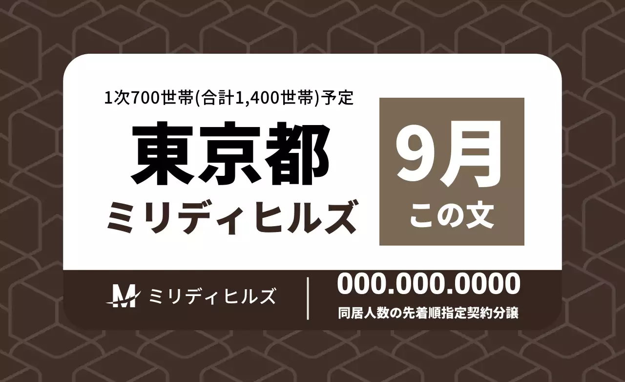 ブラウン カラフルな柄の不動産分譲広報