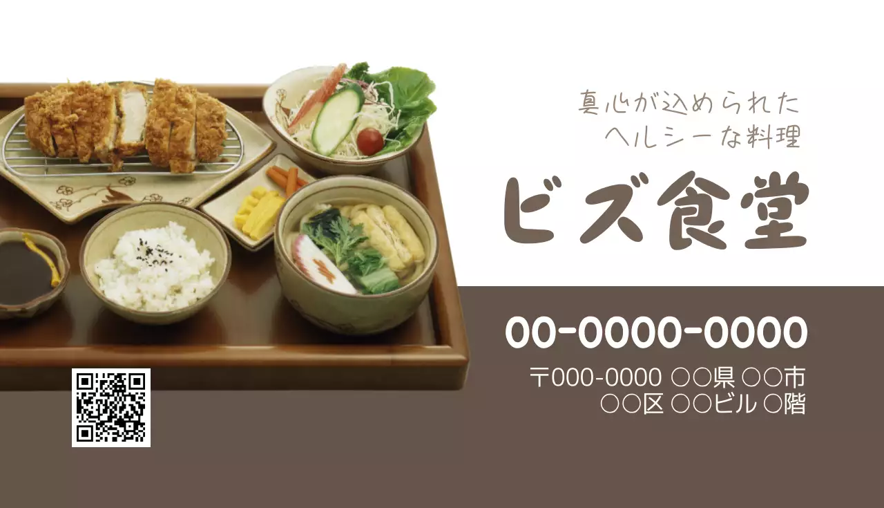 茶色 シンプル 定食 メニュー表 名刺