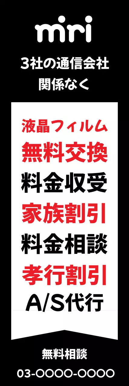 44116_携帯電話販売店