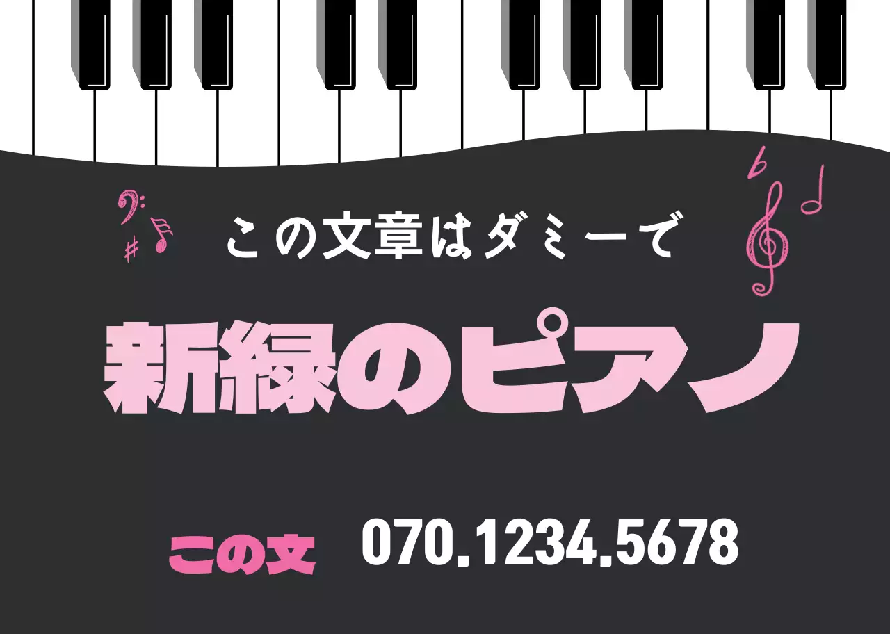 黒 白 鍵盤 イラスト 音楽教室 広報