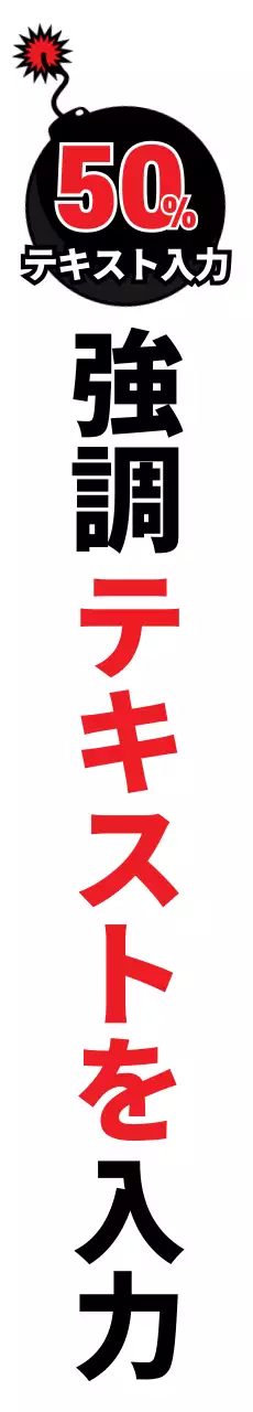 黒 ポップ セール 看板 ウェブバナー