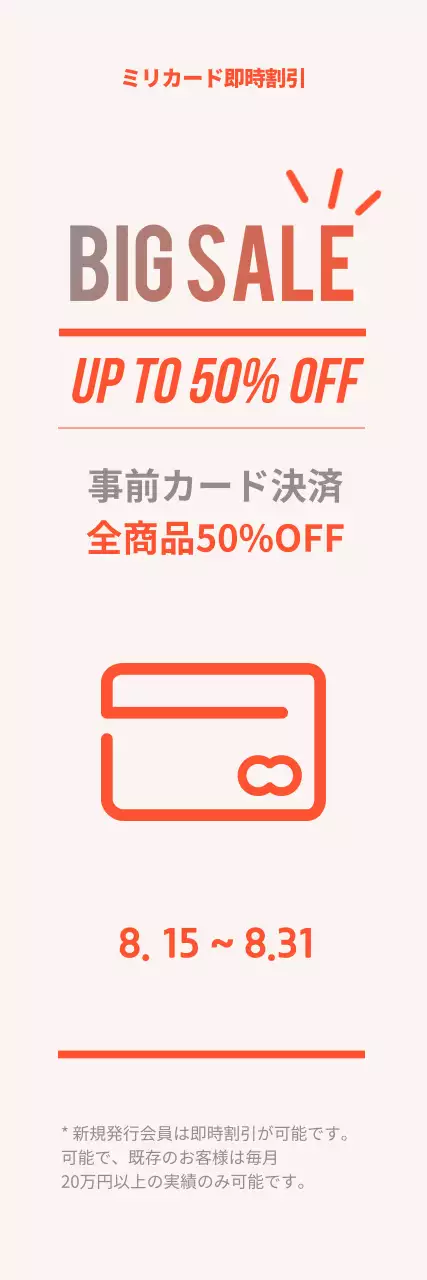 ベージュ シンプル セール ポスター ウェブバナー