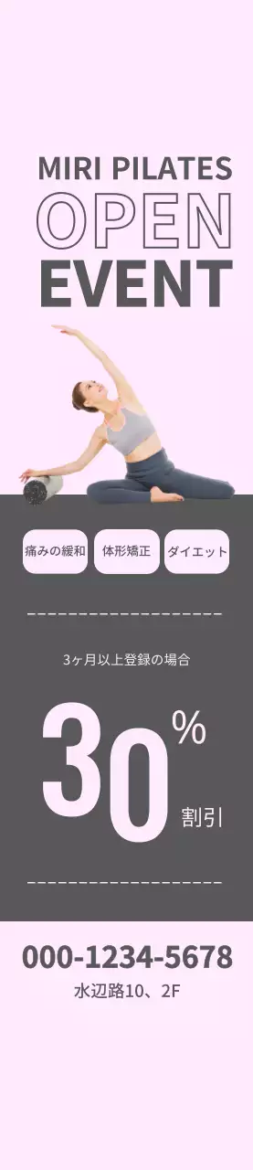 ピンクの背景にグレーの四角形で構成されたピラティスオープンイベントウィンドバナー