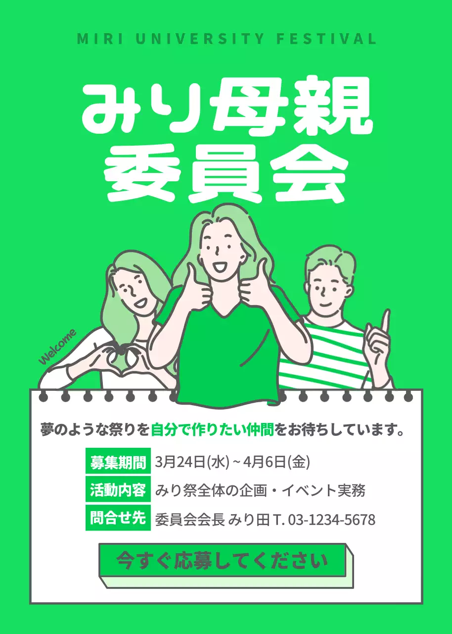 緑 シンプル 大学祭 ポスター ポップアップ