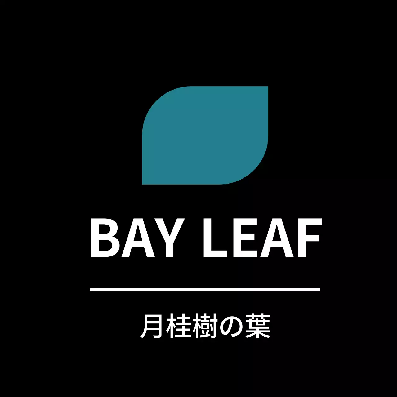 黒のシンプルなおかずラベル用月桂樹の葉ステッカー