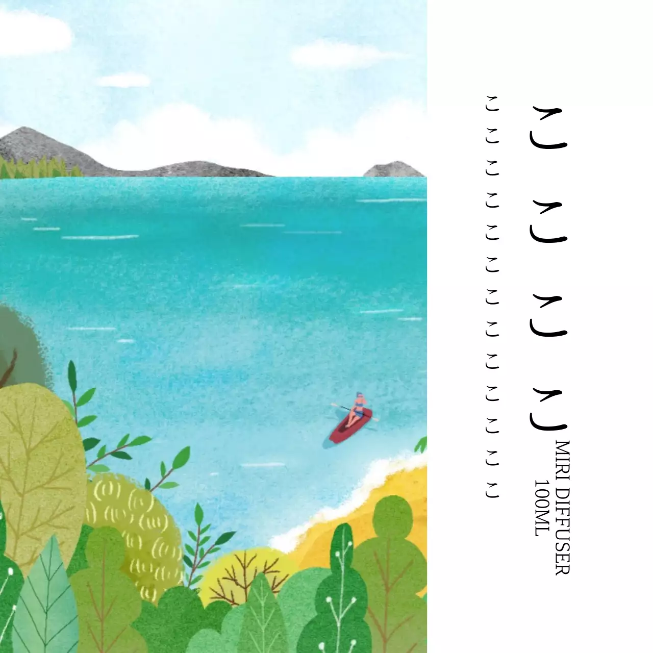 夏の香りディフューザー