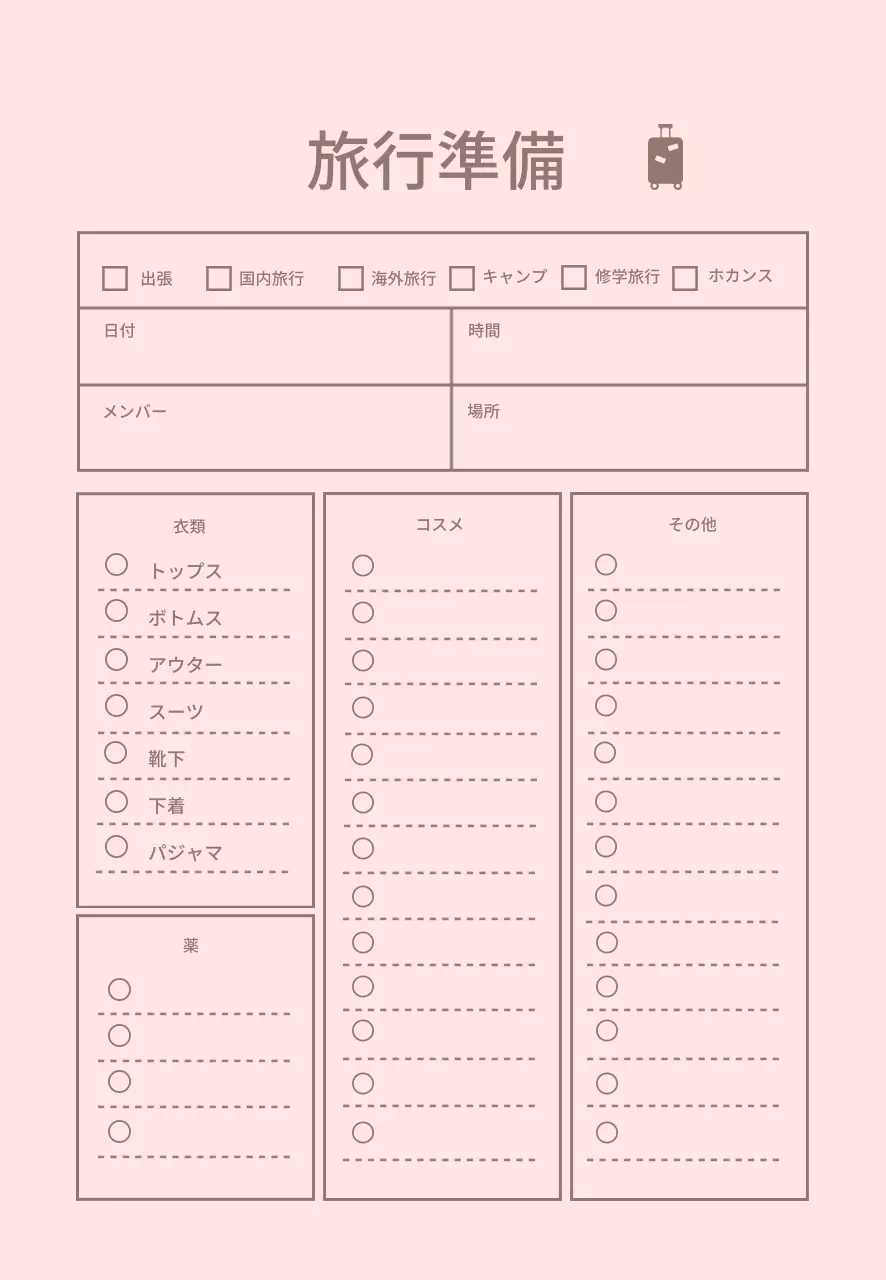 ピンクのラインでシンプルなチェックリスト旅行