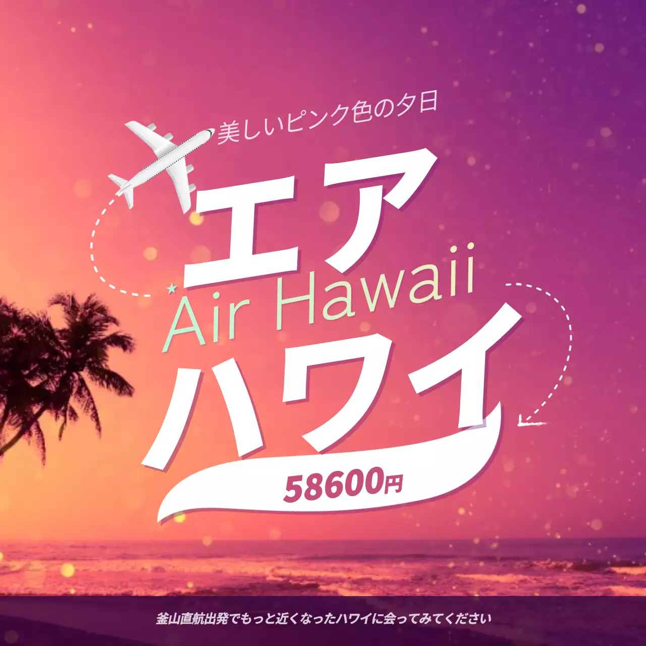 ピンク ポップ 旅行 ポスター Instagram投稿