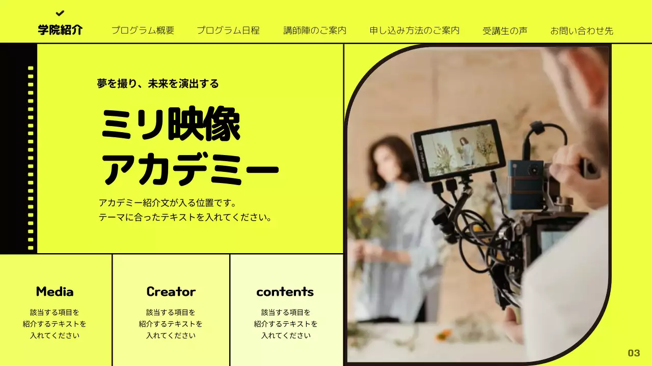 黄色 モダン 映像 パンフレット プレゼンテーション