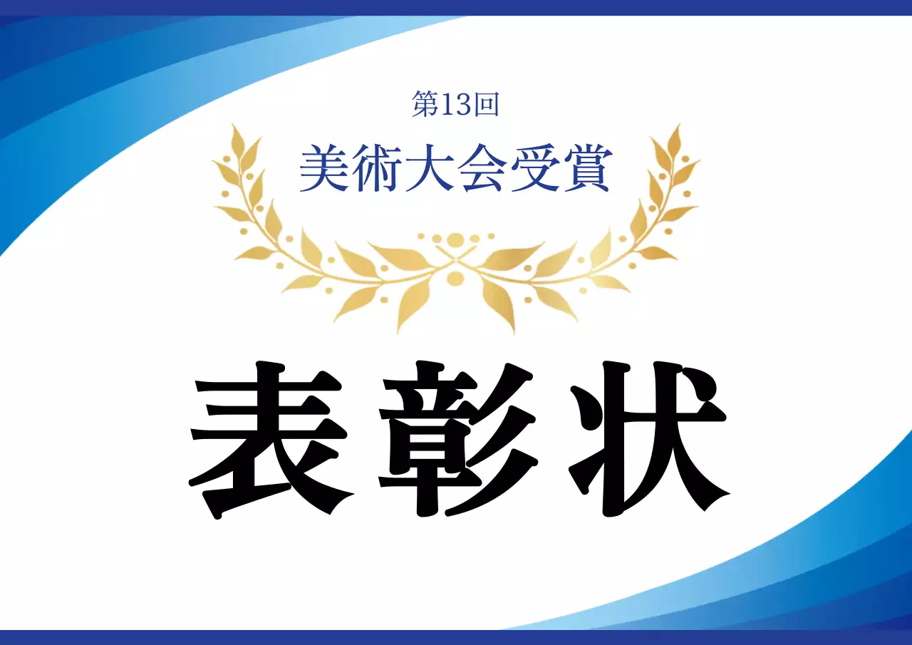 青 上品 表彰状 ドキュメント ポスター