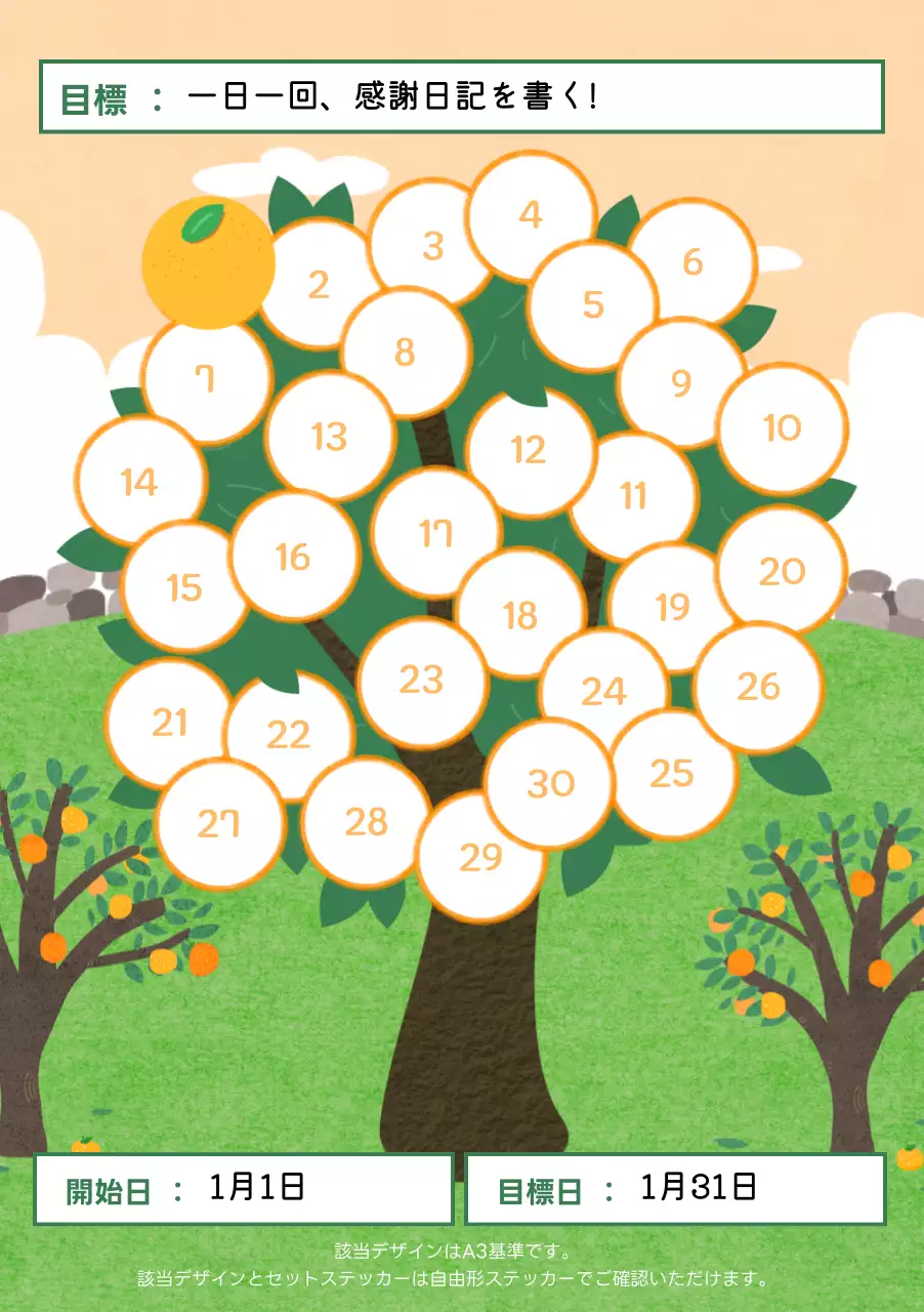 みかんのイラストの目標達成のゴールトラッカー