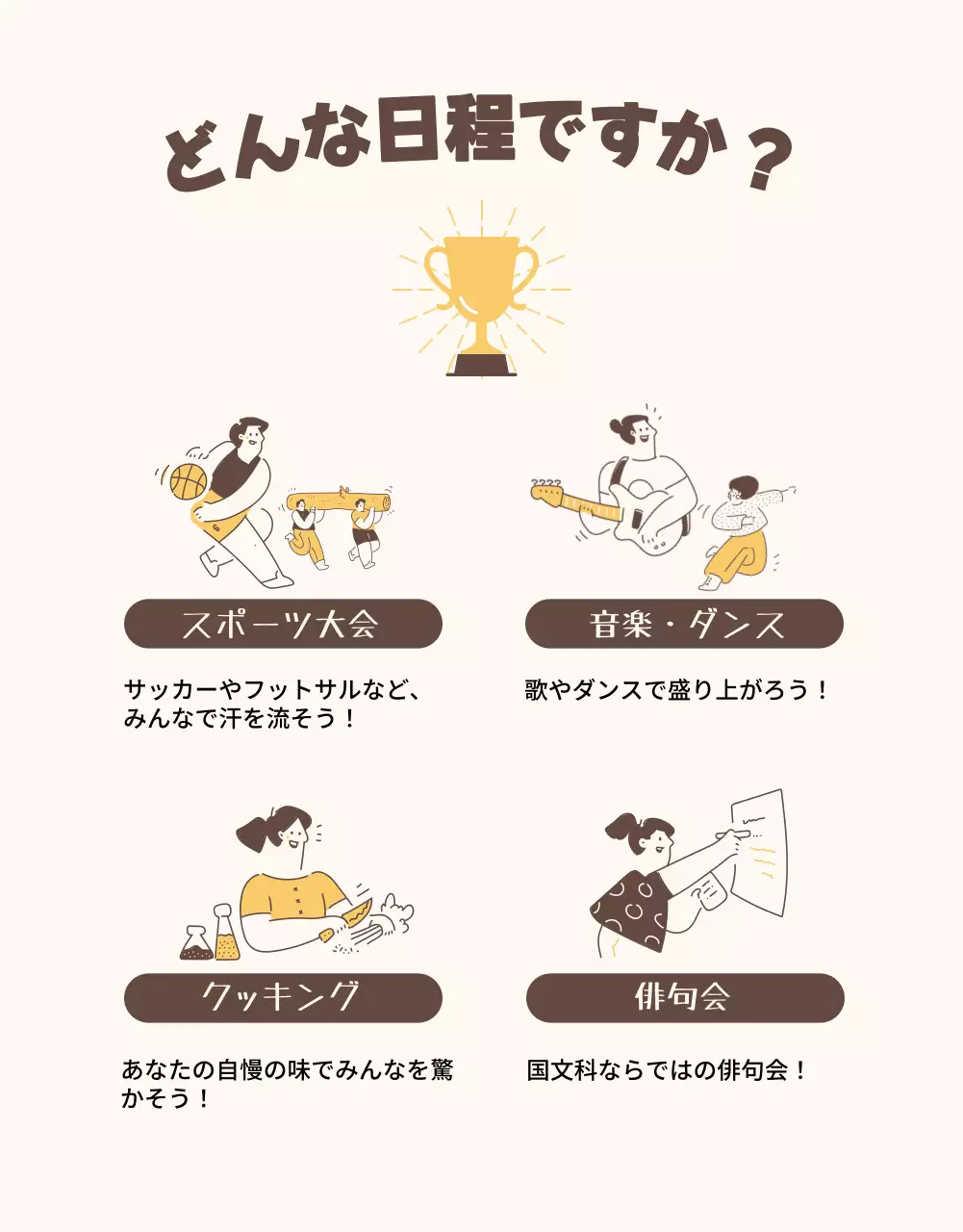 茶色 楽しい 旅行 ポスター 詳細ページ