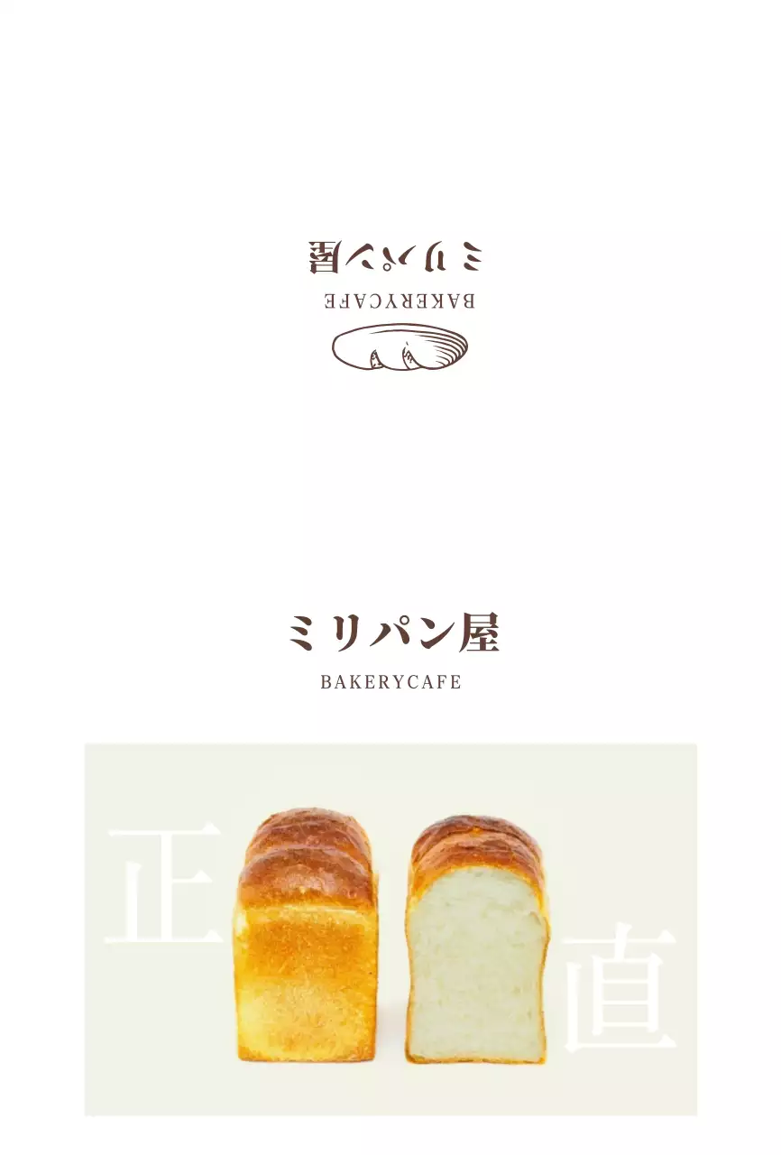 ベージュのブラウンの食パン保存方法