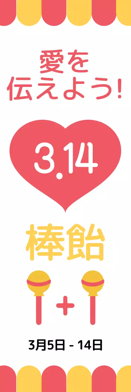 赤 ポップ キャンペーン お知らせ ウェブバナー