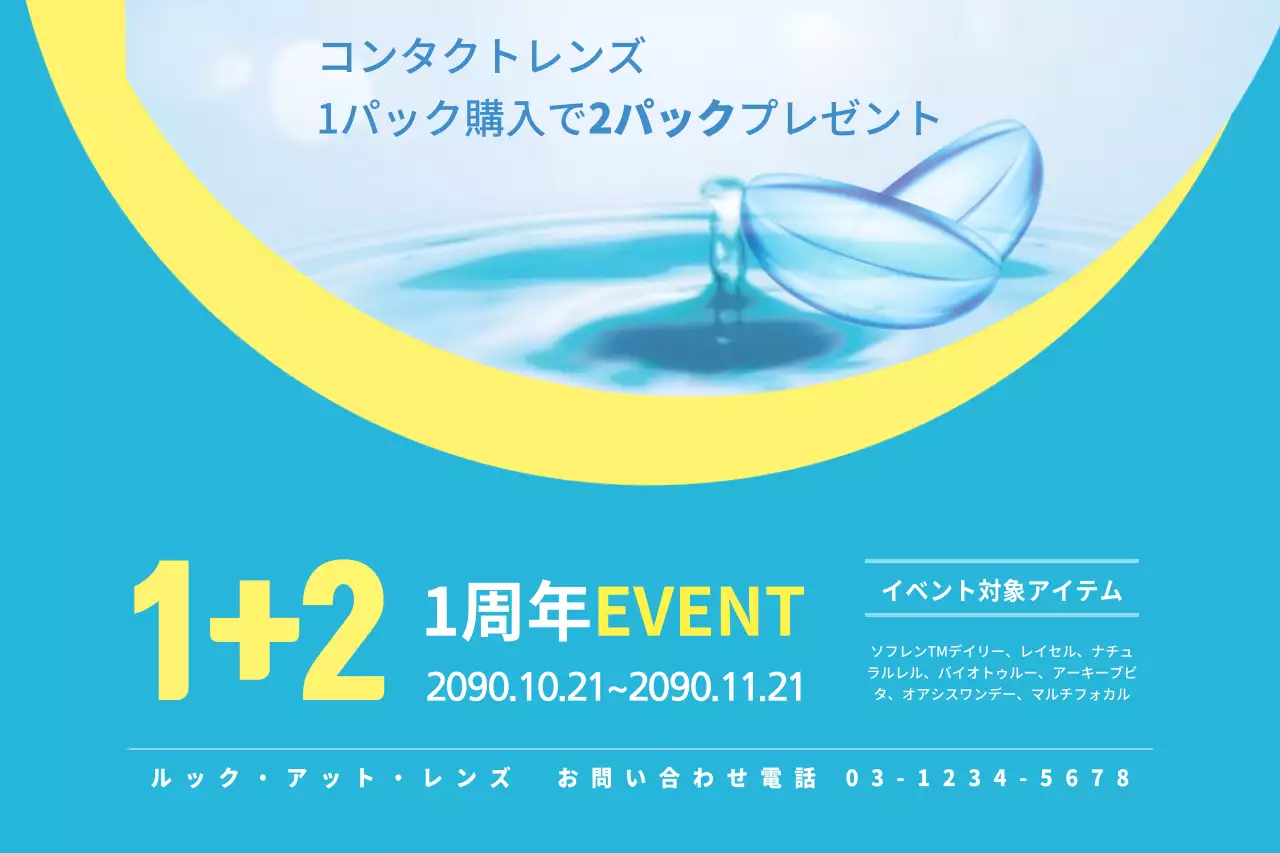 水色 シンプル プロモーション ポスター