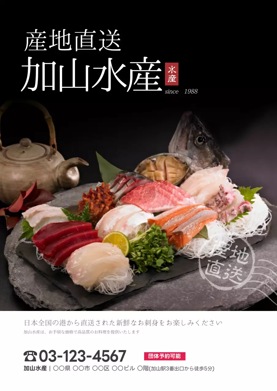 黒 上品 刺身 広告 ポスター