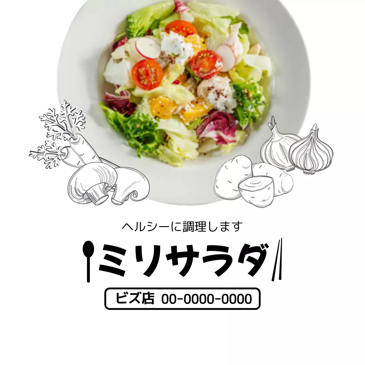 白 シンプル サラダ メニュー表 ファンシーバナー