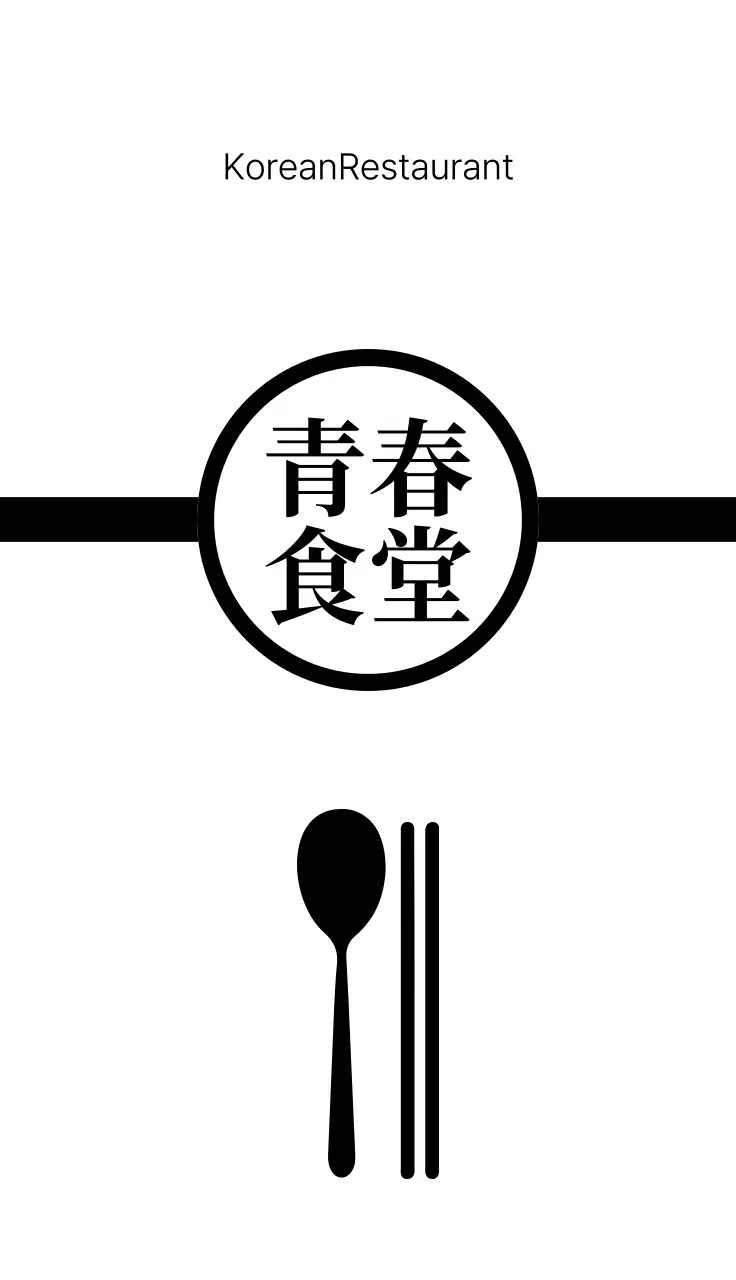 白黒 シンプル レストラン 名刺