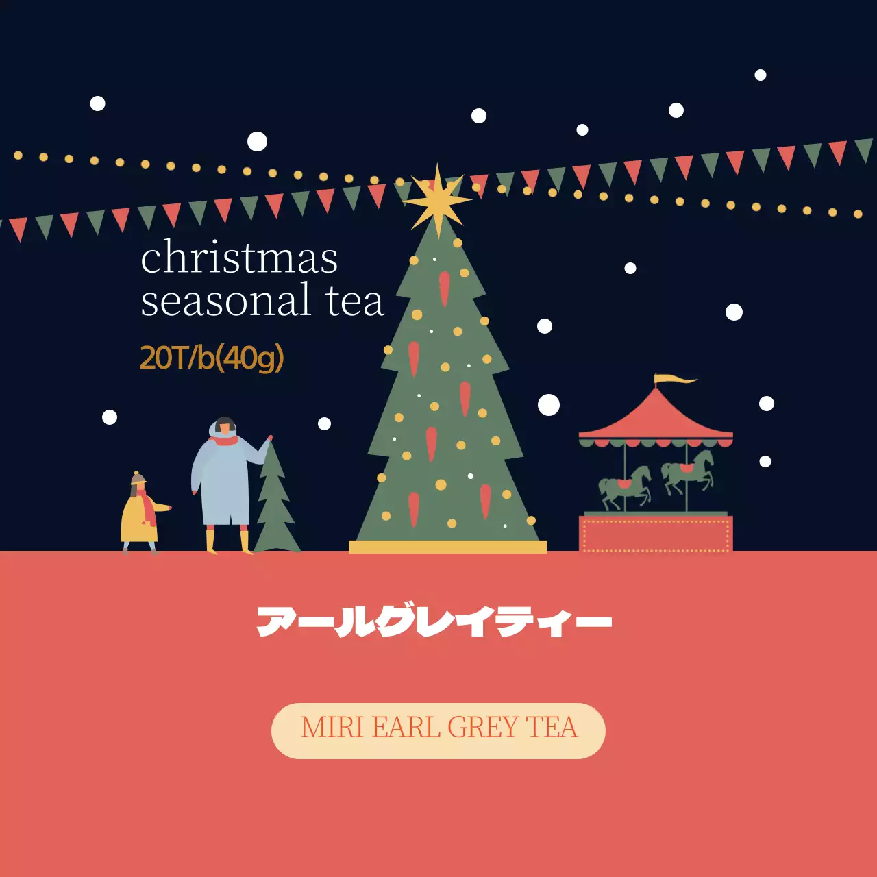 緑 赤 イラスト クリスマス シーズン アールグレイ ティーラベル