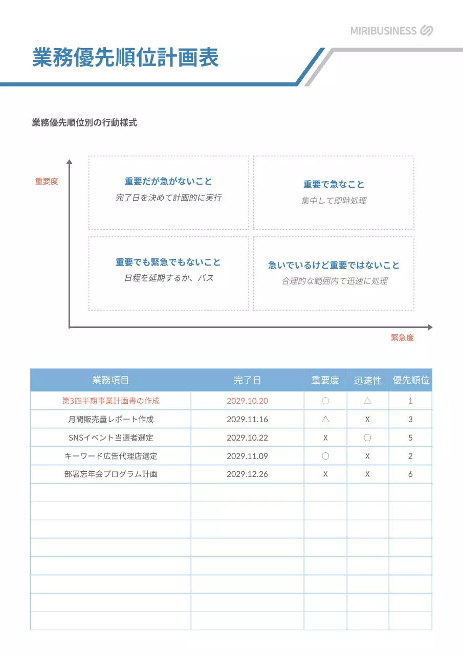 グレーと青の業務優先順位計画表