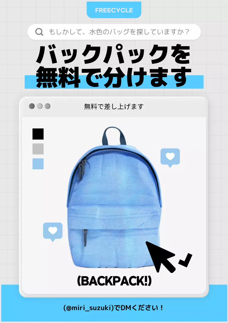 白と水色のウェブブラウザコンセプトバッグ無料プレゼント