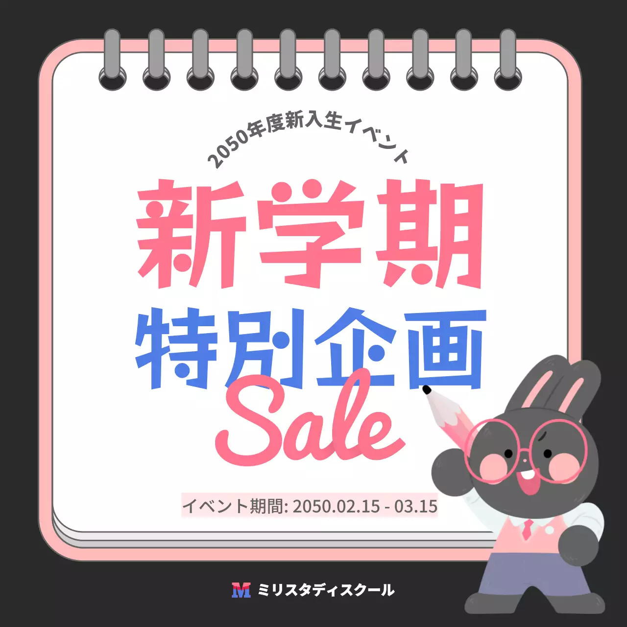 ピンク かわいい セール ポスター SNS投稿 正方形