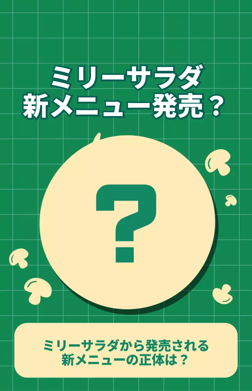緑色のチェック柄を背景にしたサラダ新メニューのプロモーション