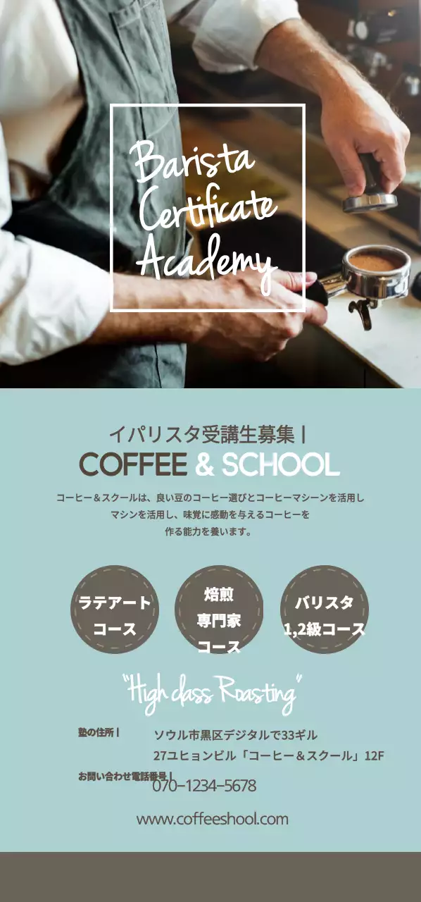 バリスタ受講生募集チケット