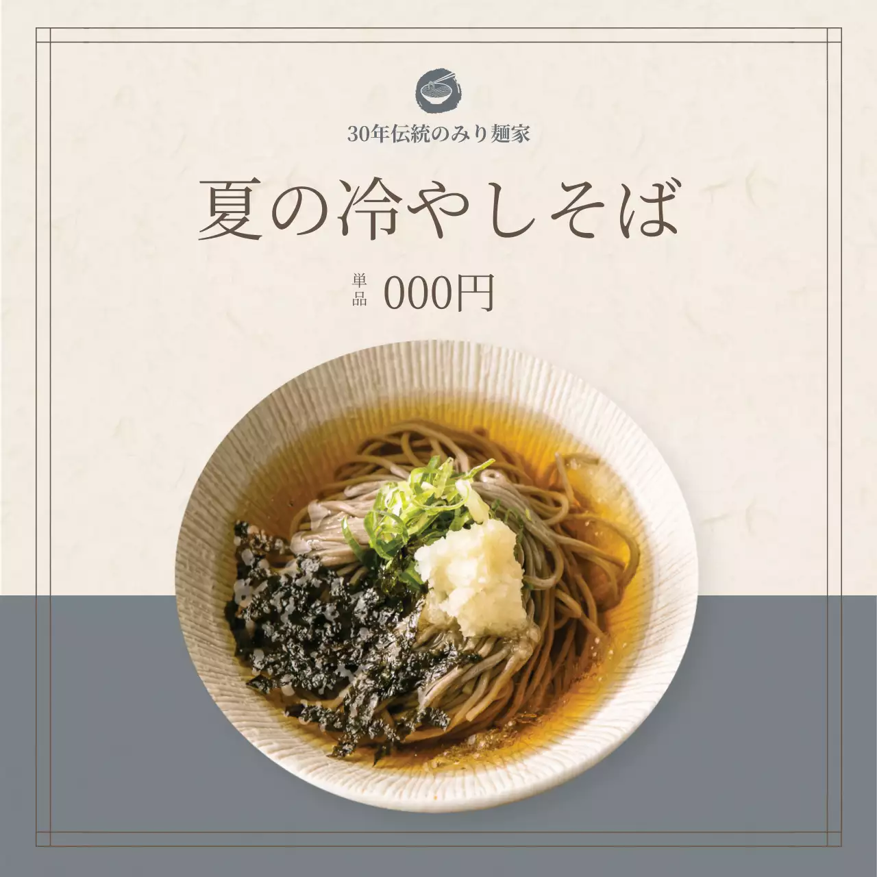 ベージュ シンプル そば ポスター ウェブバナー