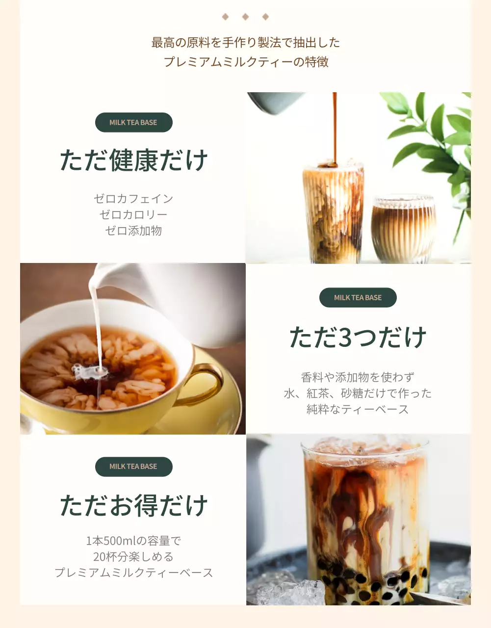 ベージュ 上品 ティー プロモーション 詳細ページ