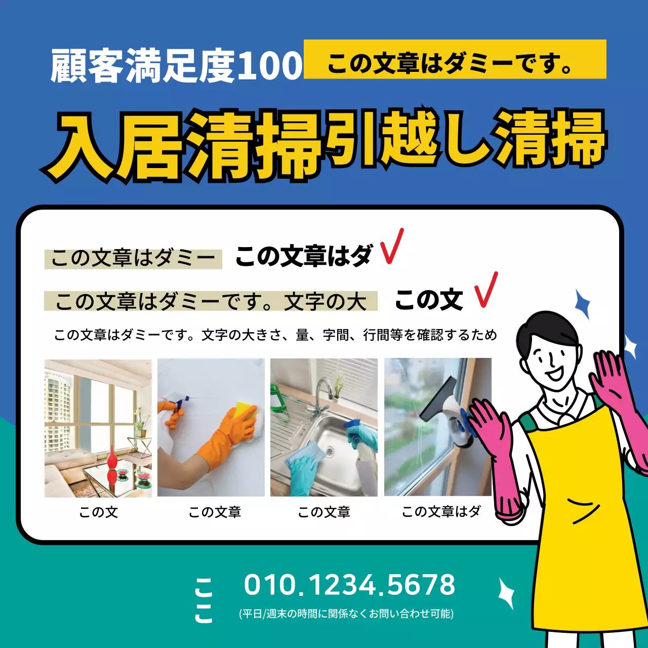 黄色 青いイラスト きれいな掃除の宣伝