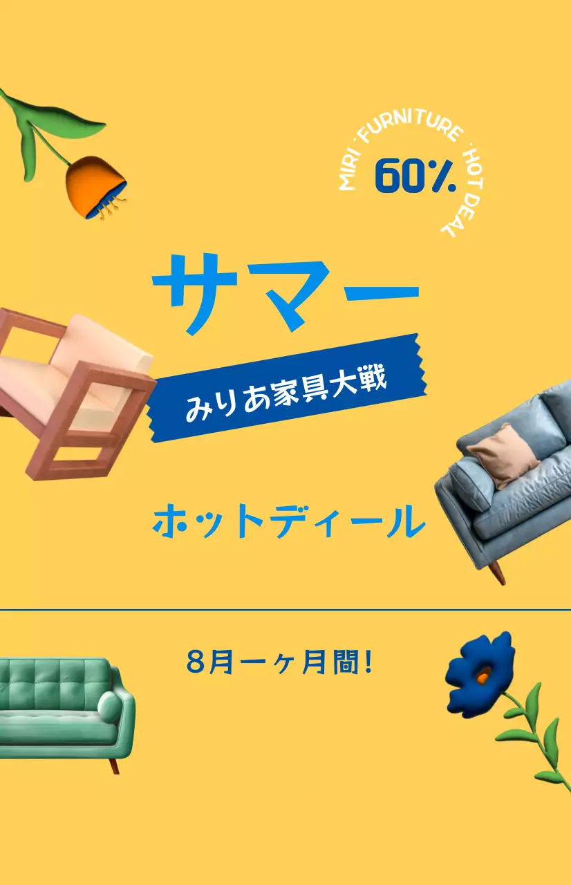 黄色い背景の家具割引イベント広報