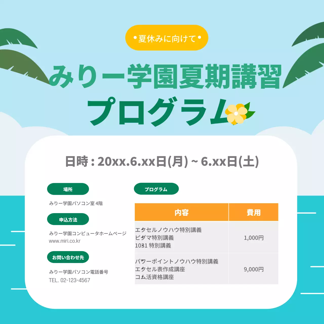 海を背景にしたプログラム案内