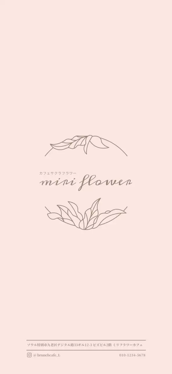 淡いピンクと茶色を基調とした感性的なイラストコンセプトのカフェメニュー価格案内