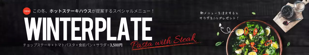 黒 モダン メニュー 広告 ウェブバナー