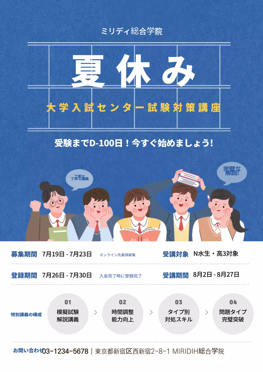 ブルートーンのイラストが描かれた、夏休み受験特訓塾の宣伝用縦型ポスターです。