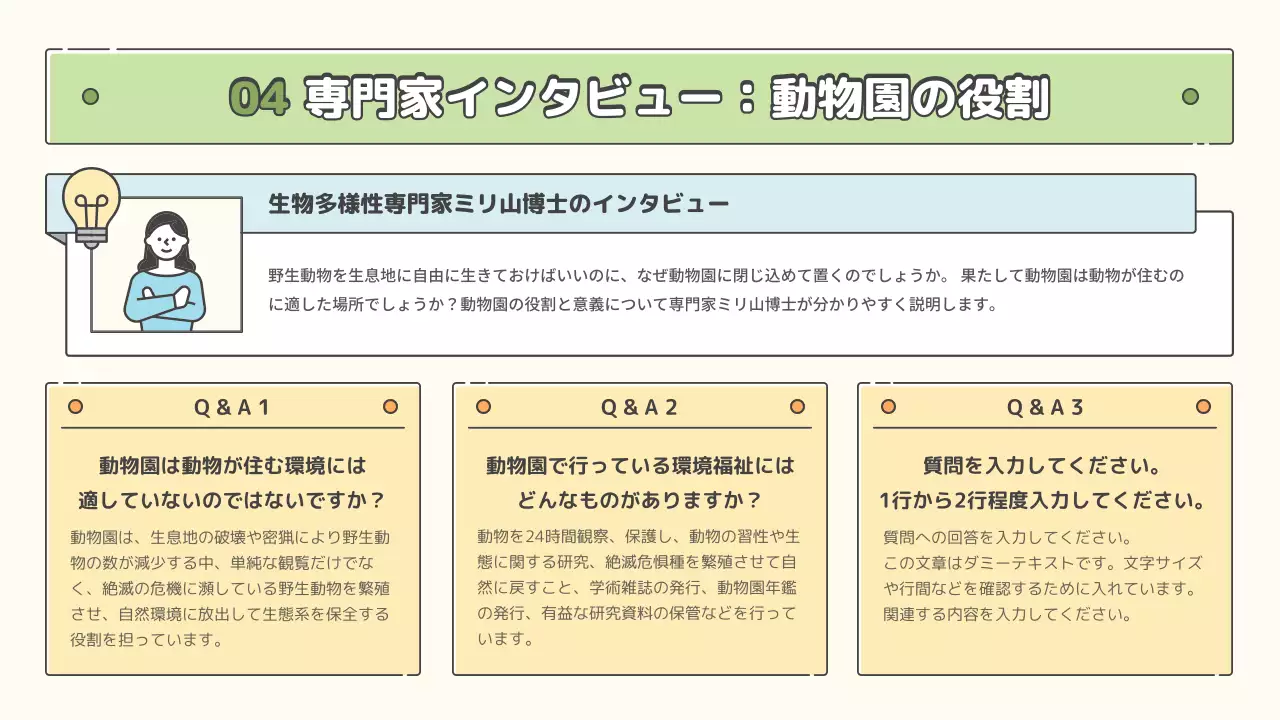 ベージュ かわいい 動物 パンフレット プレゼンテーション