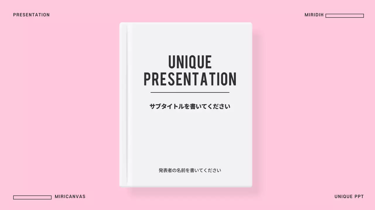 ピンク シンプル プラン プレゼンテーション